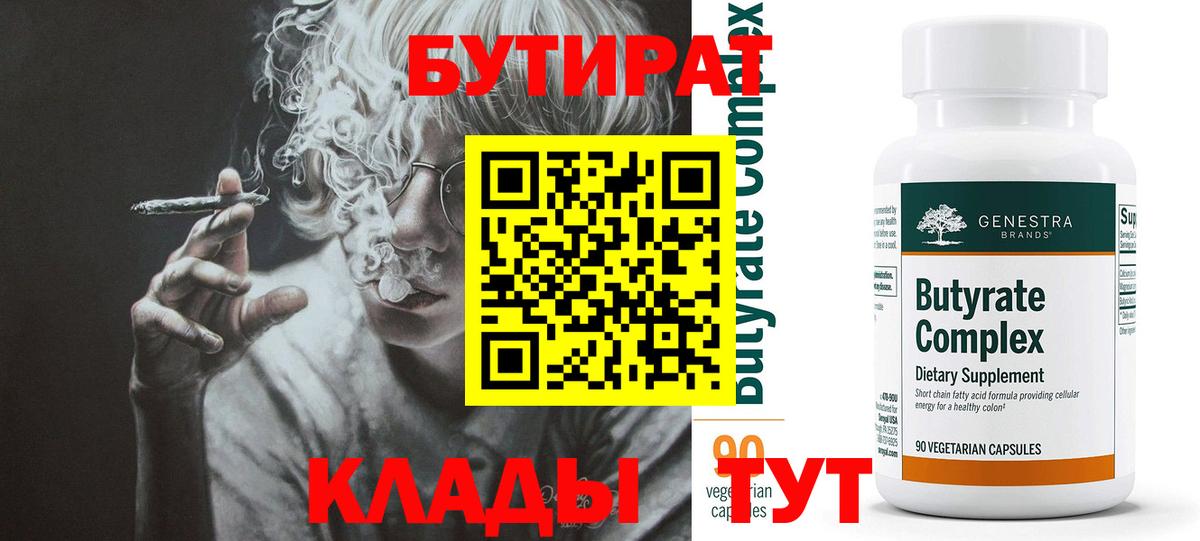 Мценск  БУТИРАТ  Вход с VPN  Бутират буратино 