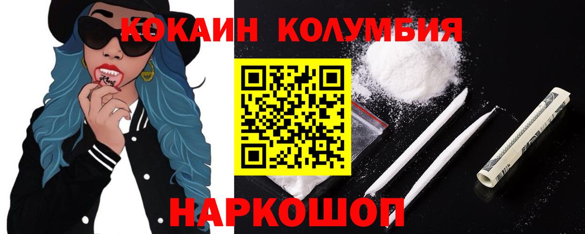 Cocaine  где купить   Кокаин Columbia  Вход с VPN  Мценск  Кокаин VHQ 