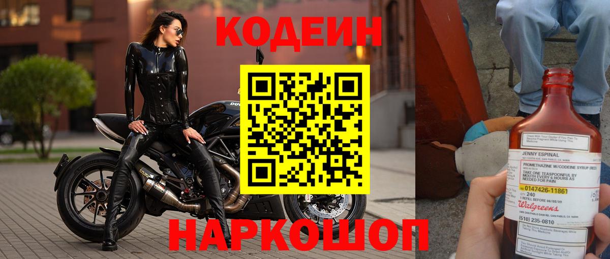 Мценск  Codein напиток Lean (лин)  Вход с VPN  Кодеиновый сироп Lean Purple Drank 