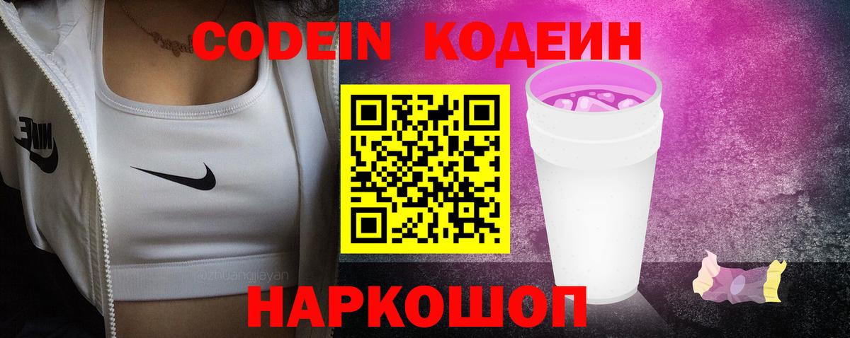 Кодеиновый сироп Lean напиток Lean (лин) Мценск
