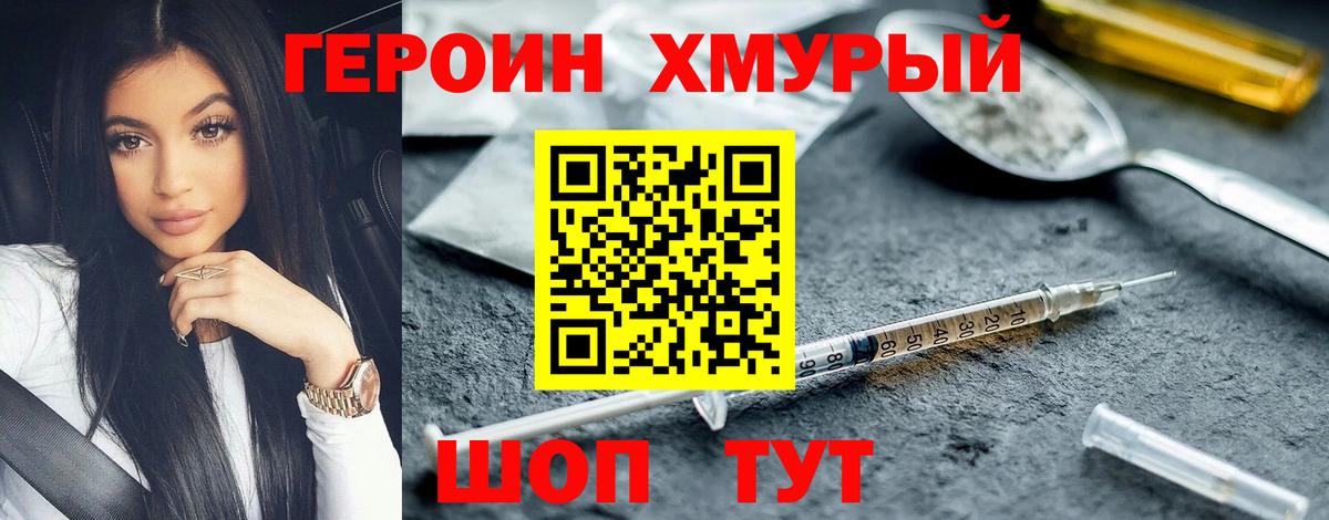 ГЕРОИН афганец Мценск