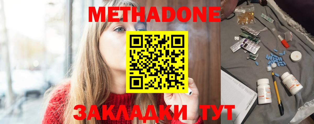 Метадон мёд  Вход с VPN  Метадон methadone  Мценск 